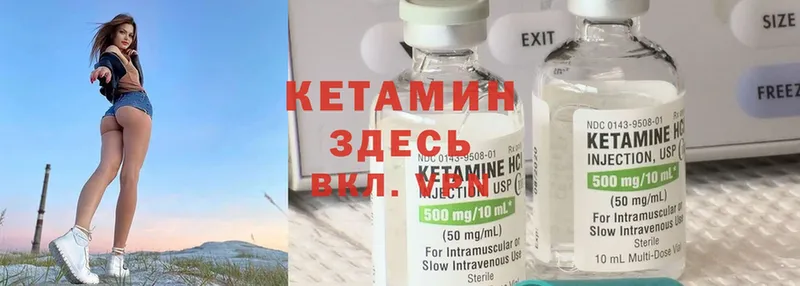 Кетамин ketamine  закладка  Советская Гавань 